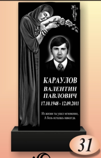 Вертикальный памятник 7