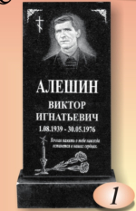Вертикальный памятник 1