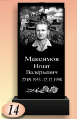 Вертикальный памятник 5